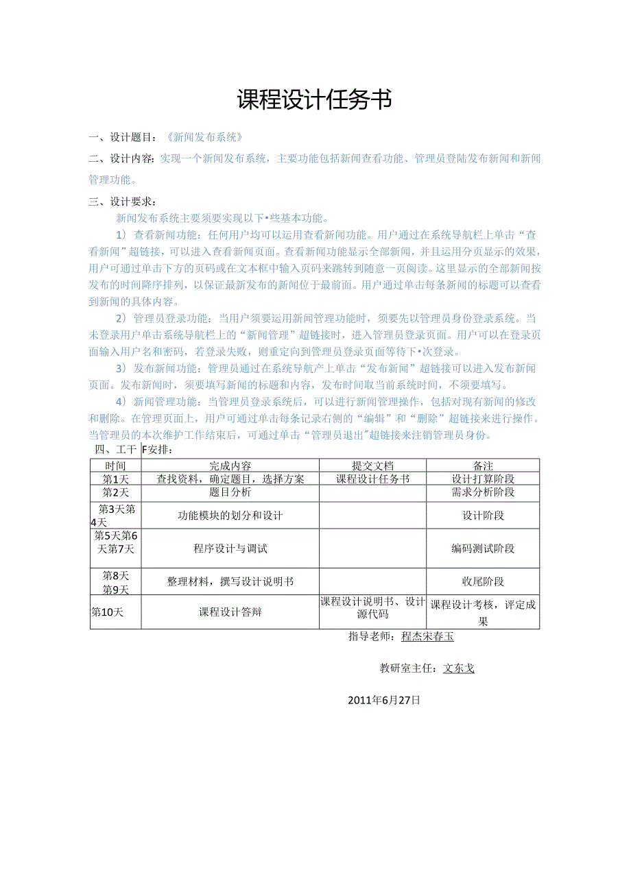 3.《JSP动态网站程序设计》课程设计说明书模板.docx_第2页