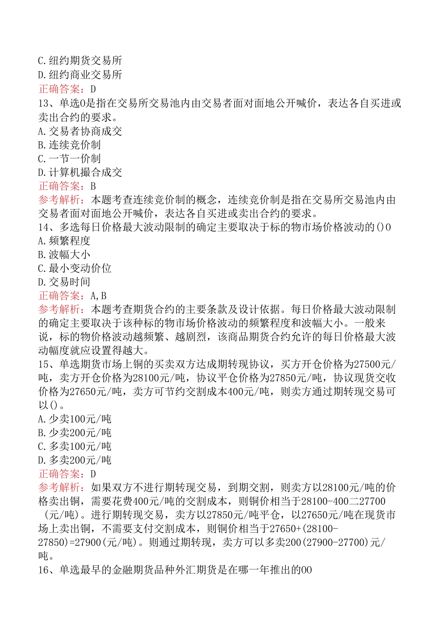 期货从业：期货合约与期货交易制度要点背记（三）.docx_第3页