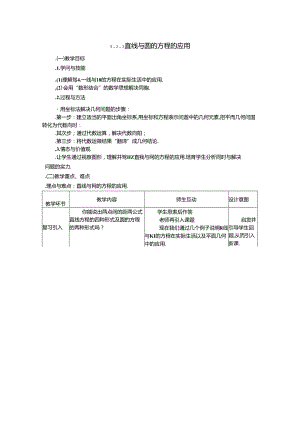 4.2.3直线与圆的方程的应用教案.docx