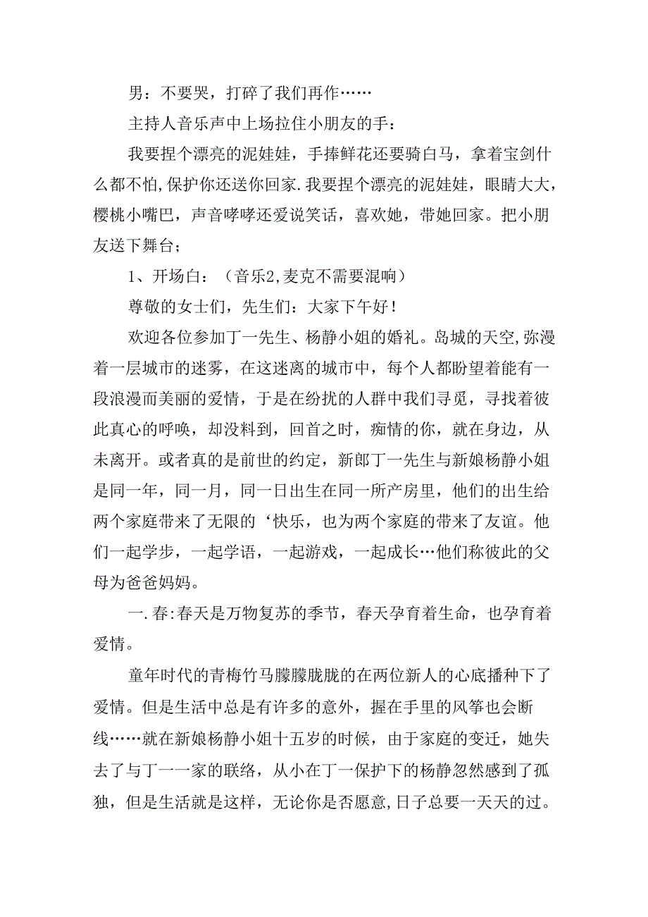 婚庆公司婚礼策划书.docx_第2页