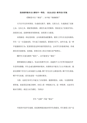 思政教师基本功大赛初中一等奖：《耐心等待》教学设计详案.docx