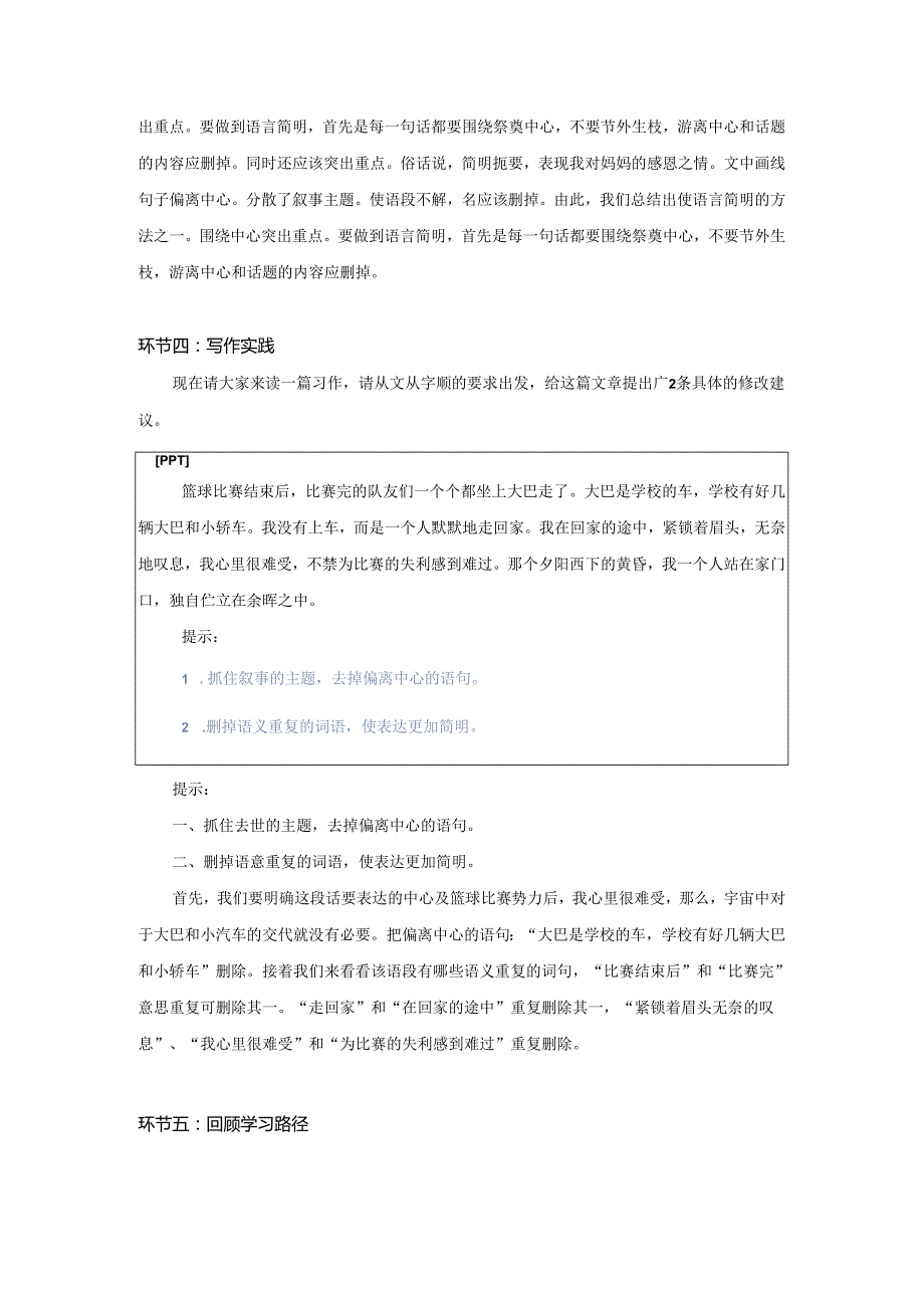 七年级下第六单元《写作：语言简明》第1课时 空中课堂实录.docx_第2页