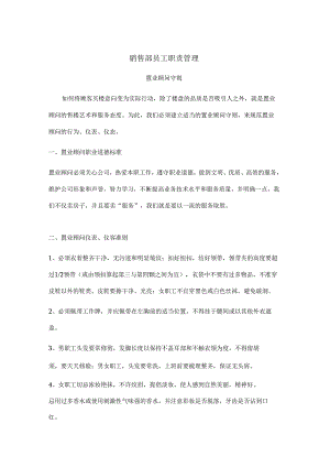 标准销售部日常管理制度汇编.docx