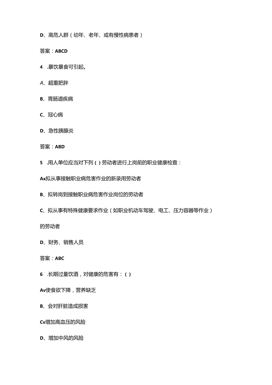 2024年应急救护知识竞赛考试题库大全-下（多选、判断600题）.docx_第2页