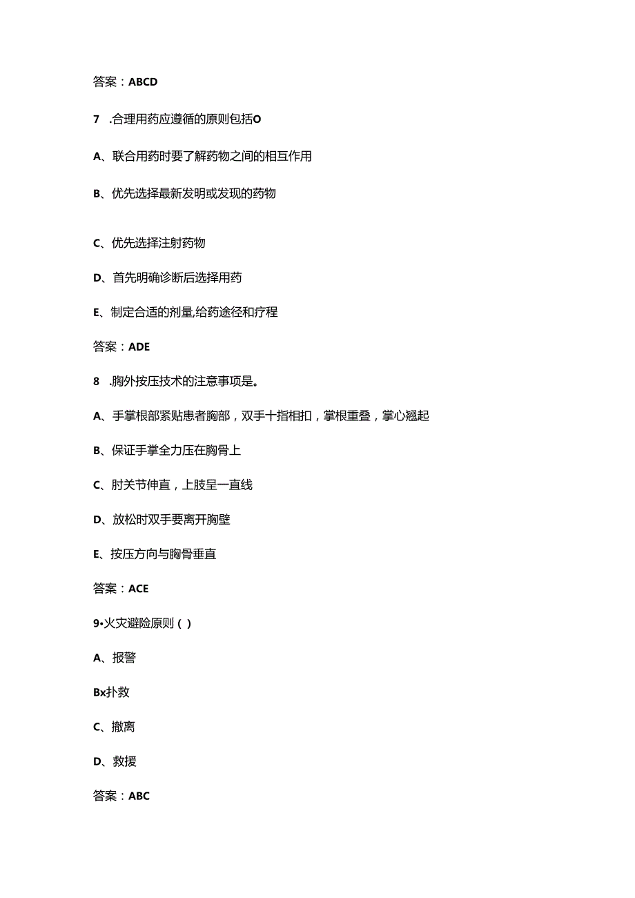 2024年应急救护知识竞赛考试题库大全-下（多选、判断600题）.docx_第3页