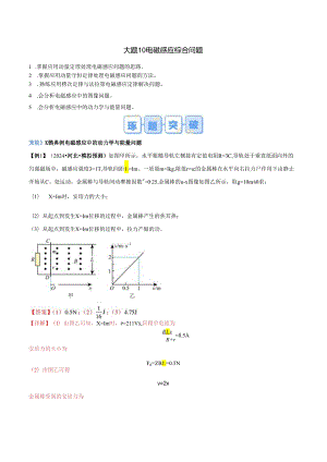 大题10 电磁感应综合问题（解析版）.docx