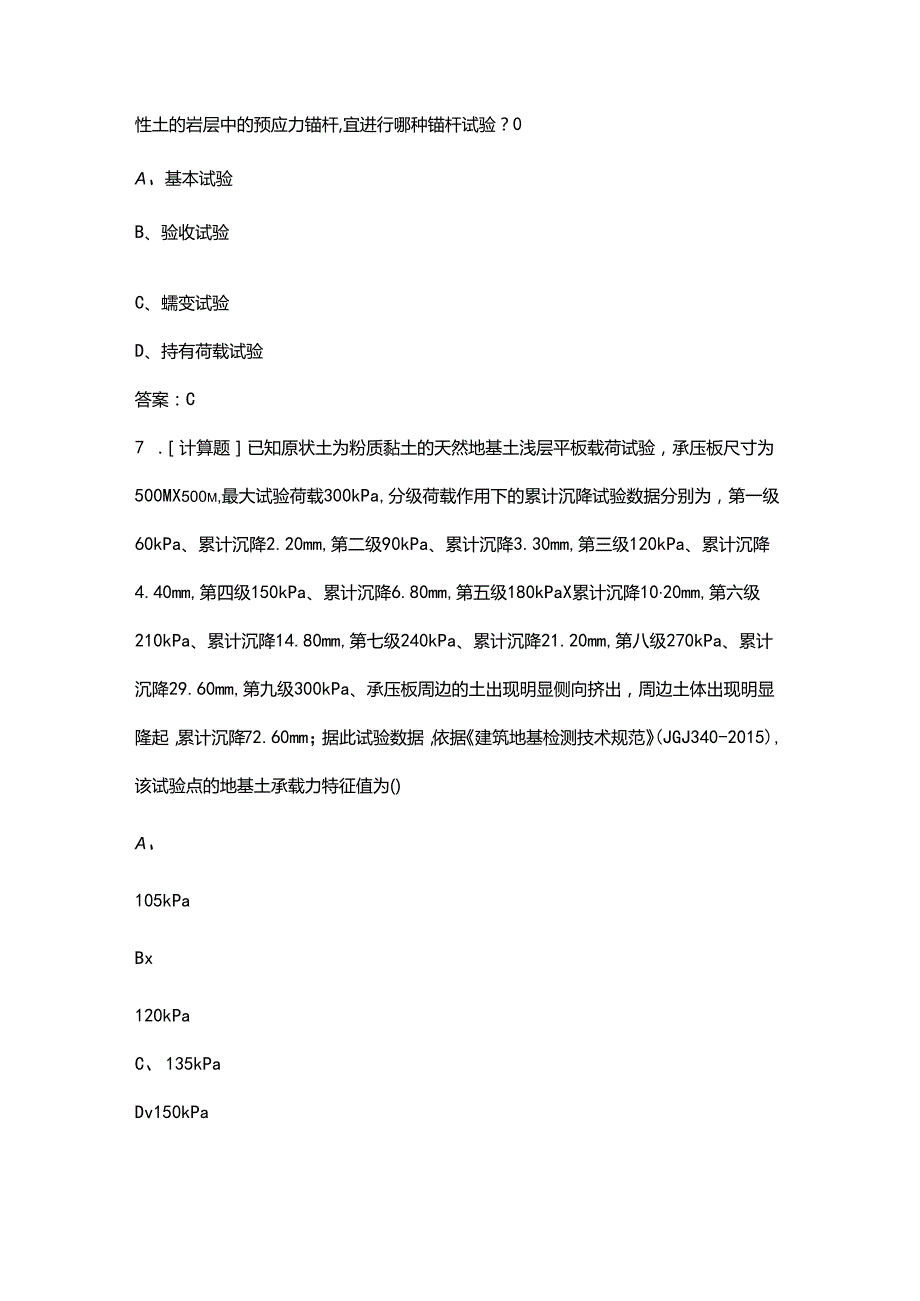 2024年《地基基础检测》理论知识考试题库（浓缩500题）.docx_第3页