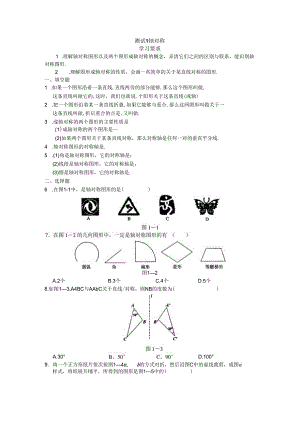 第十二章 轴对称 学习·探究·诊断.docx