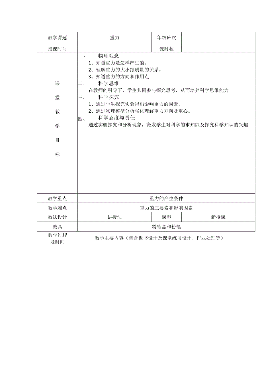 3.1.1 重力 教学设计 人教版（2019）必修第一册.docx_第1页