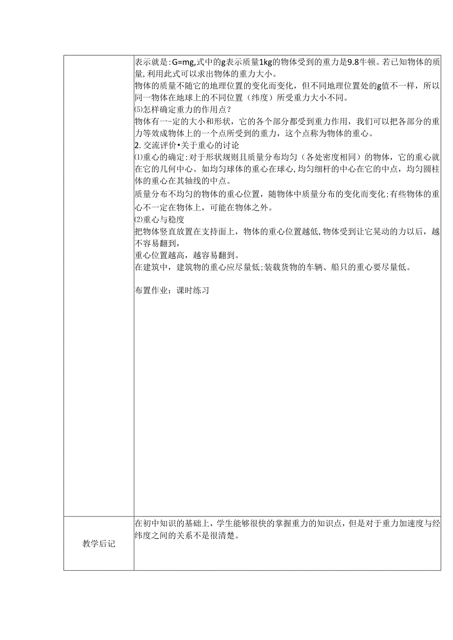 3.1.1 重力 教学设计 人教版（2019）必修第一册.docx_第3页