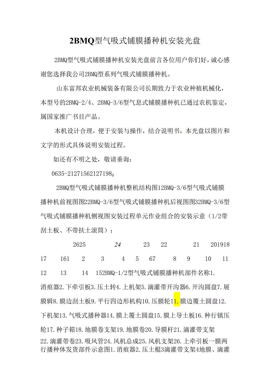 2BMQ型气吸式铺膜播种机安装光盘.docx_第1页