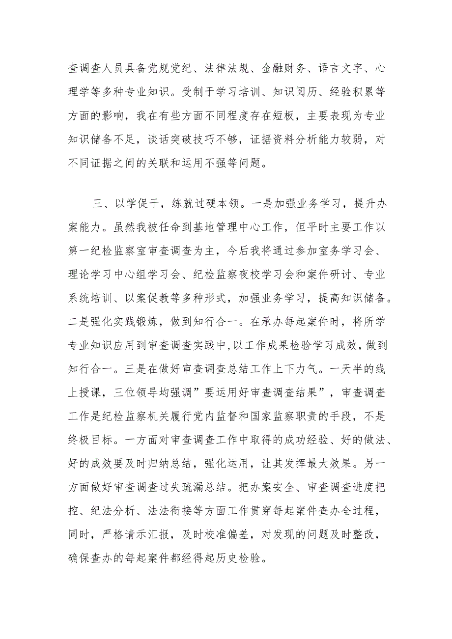 培训心得体会：牢记职责使命主动担当作为.docx_第2页