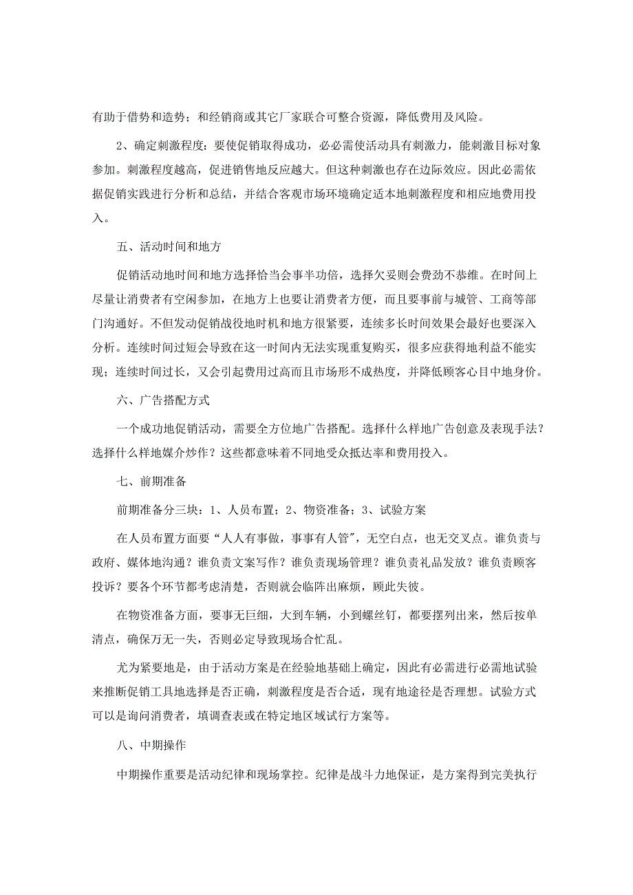 五一家居建材活动方案.docx_第2页