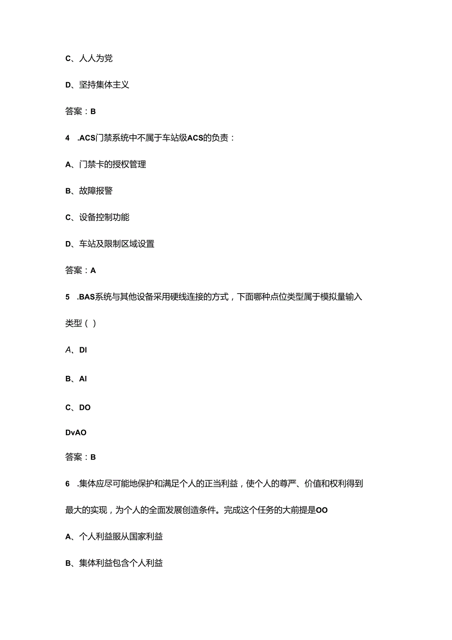 2024年电工三级（高级工）职业鉴定理论考试题库大全-上（选择题汇总）.docx_第2页