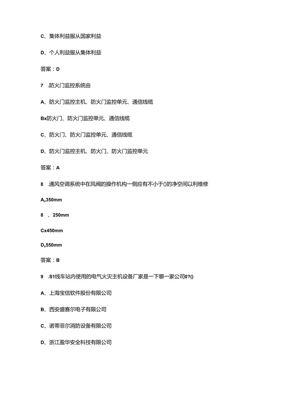 2024年电工三级（高级工）职业鉴定理论考试题库大全-上（选择题汇总）.docx_第3页