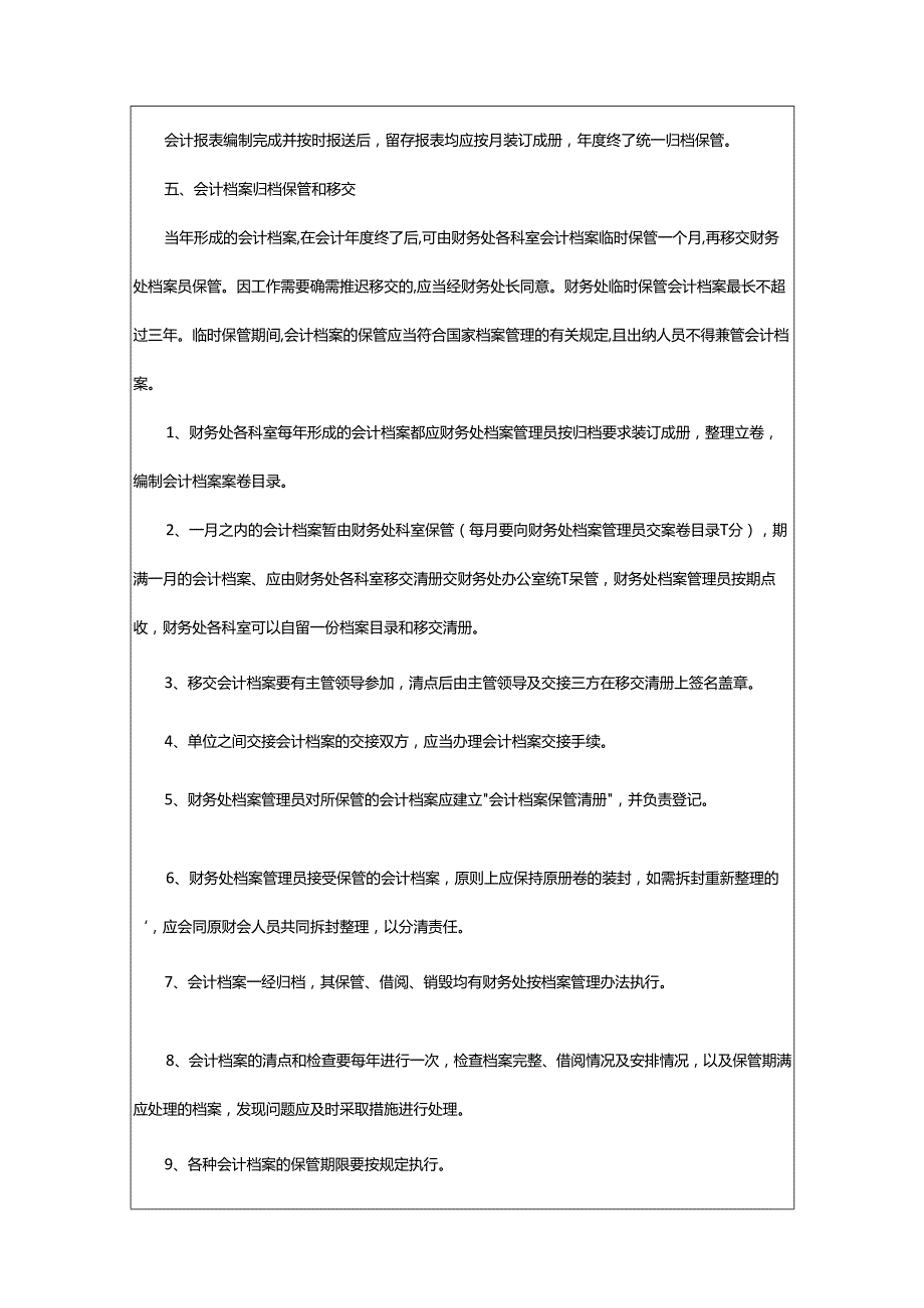 2024年学校会计档案管理制度.docx_第3页