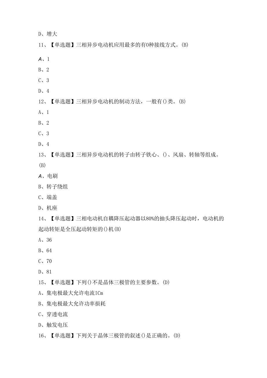 2024年【电工（初级）】考试试卷及答案.docx_第3页