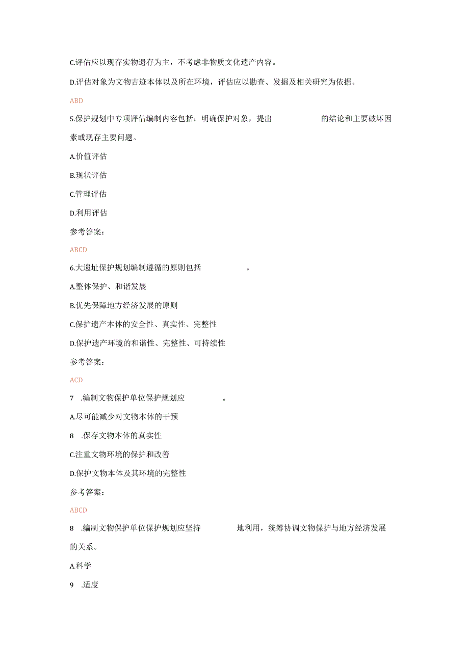 文物保护工程责任设计师保护规划专业3（有部分真题）.docx_第2页