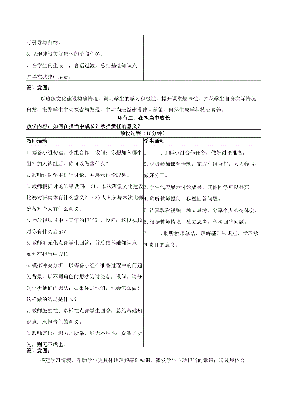 8.2 我与集体共成长 教学设计.docx_第3页