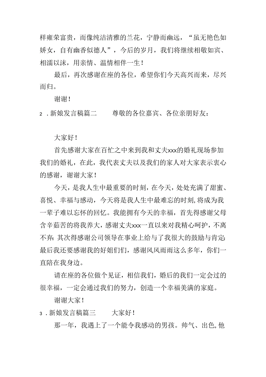 新娘发言稿（10篇）.docx_第2页