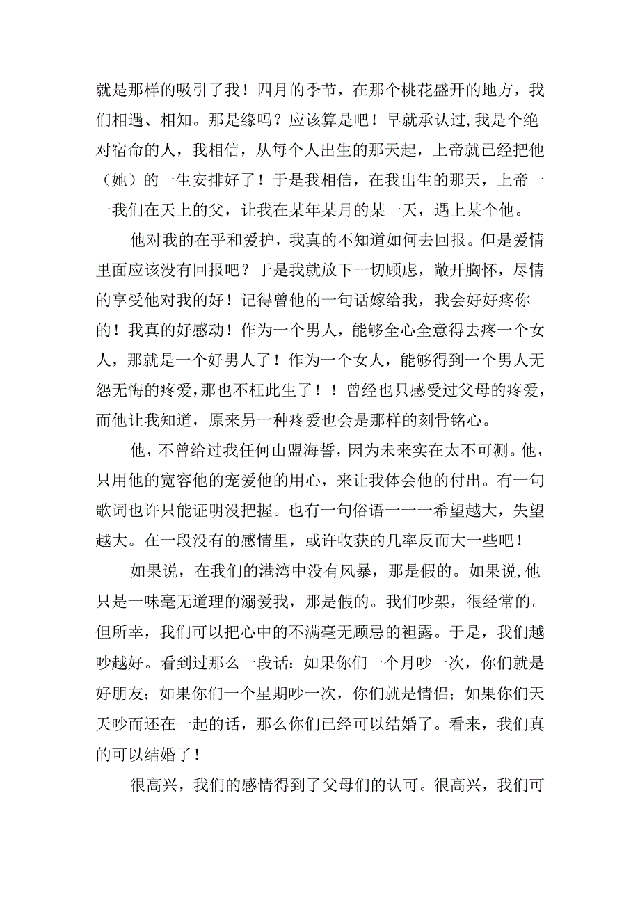 新娘发言稿（10篇）.docx_第3页