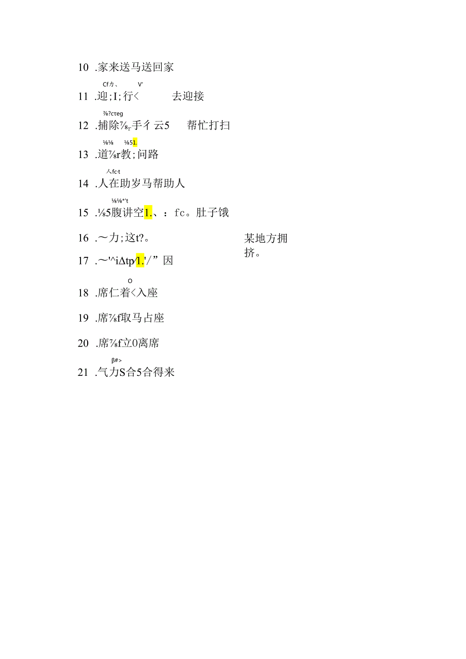 第四单元单词总结 清单 初中日语人教版九年级.docx_第2页