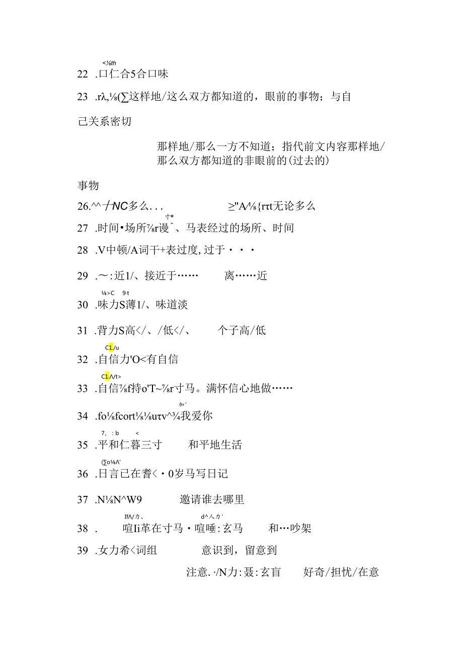 第四单元单词总结 清单 初中日语人教版九年级.docx_第3页