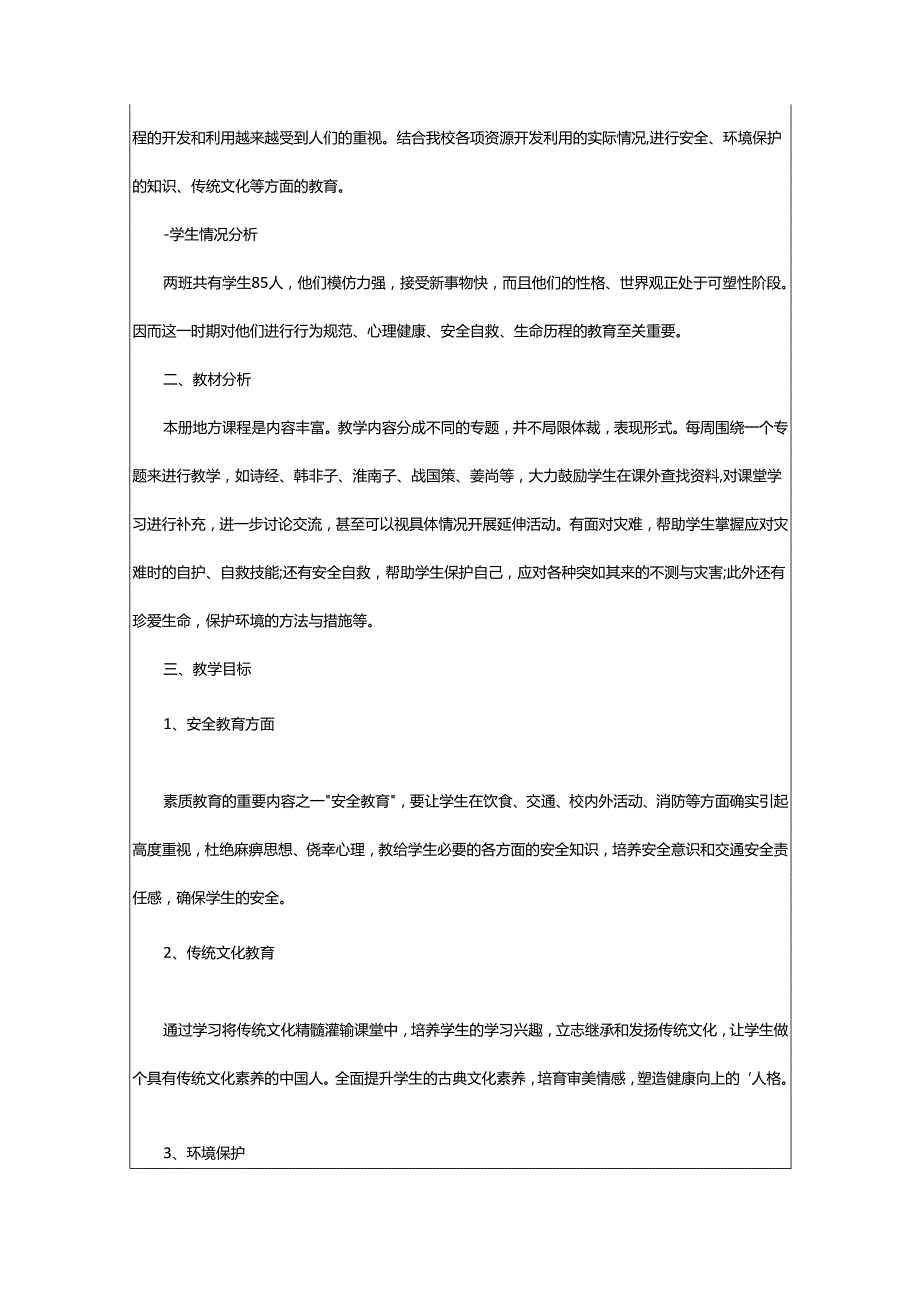 2024年学校课程教学计划.docx_第3页