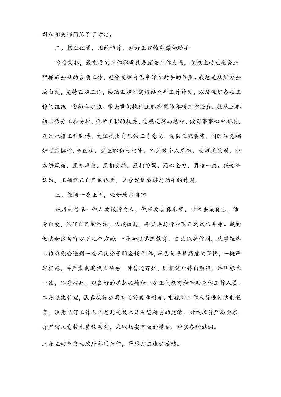 入职工作述职报6篇.docx_第2页