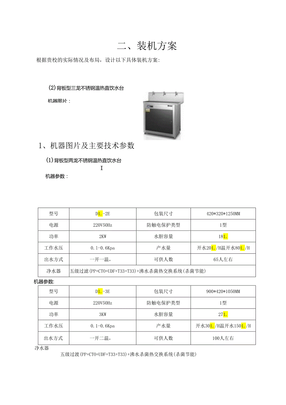 一、产品设计依据及原则.docx_第2页