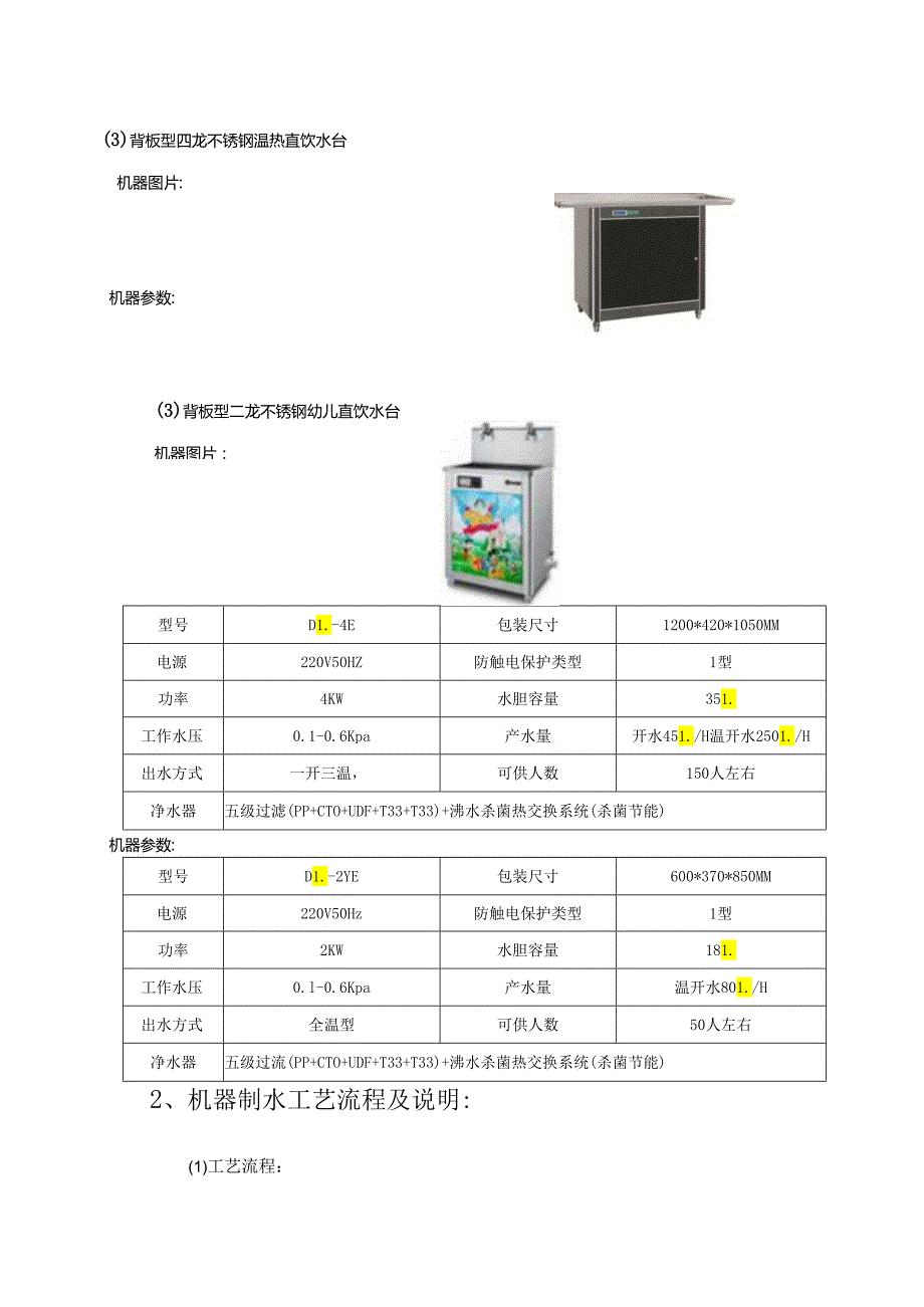 一、产品设计依据及原则.docx_第3页