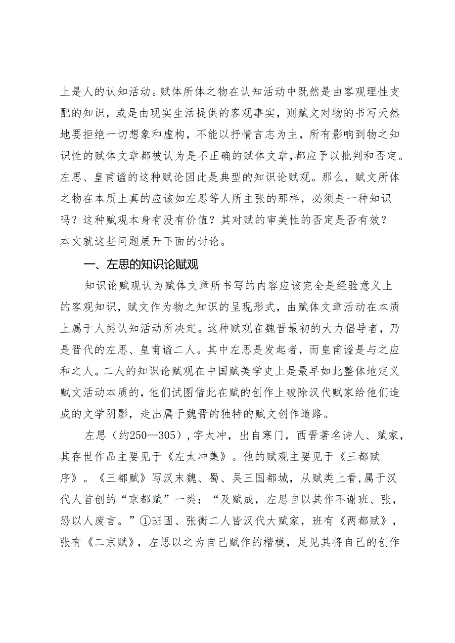 晋人知识论赋观及其美学偏向.docx_第2页