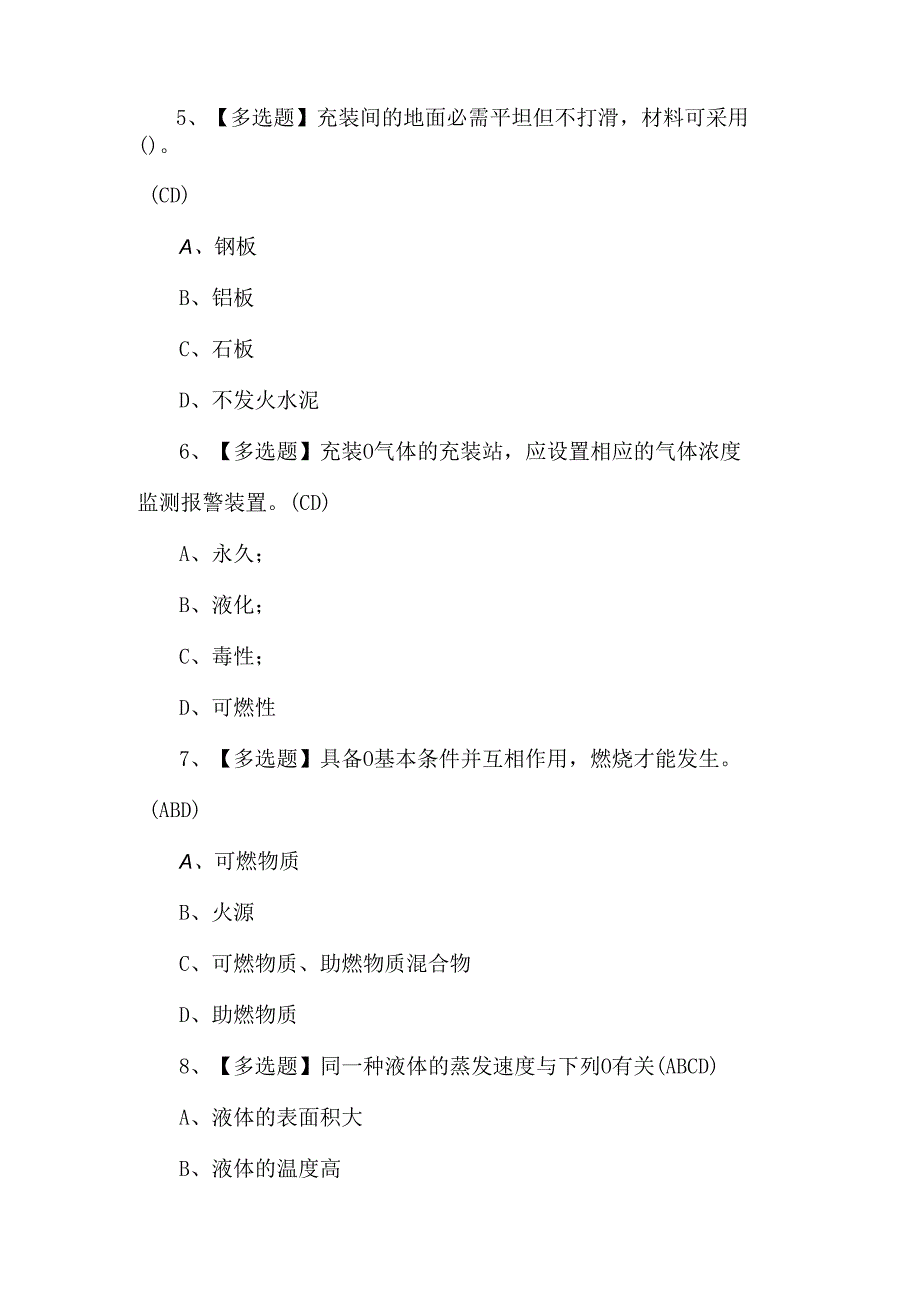 2024年P气瓶充装证考试100题.docx_第2页