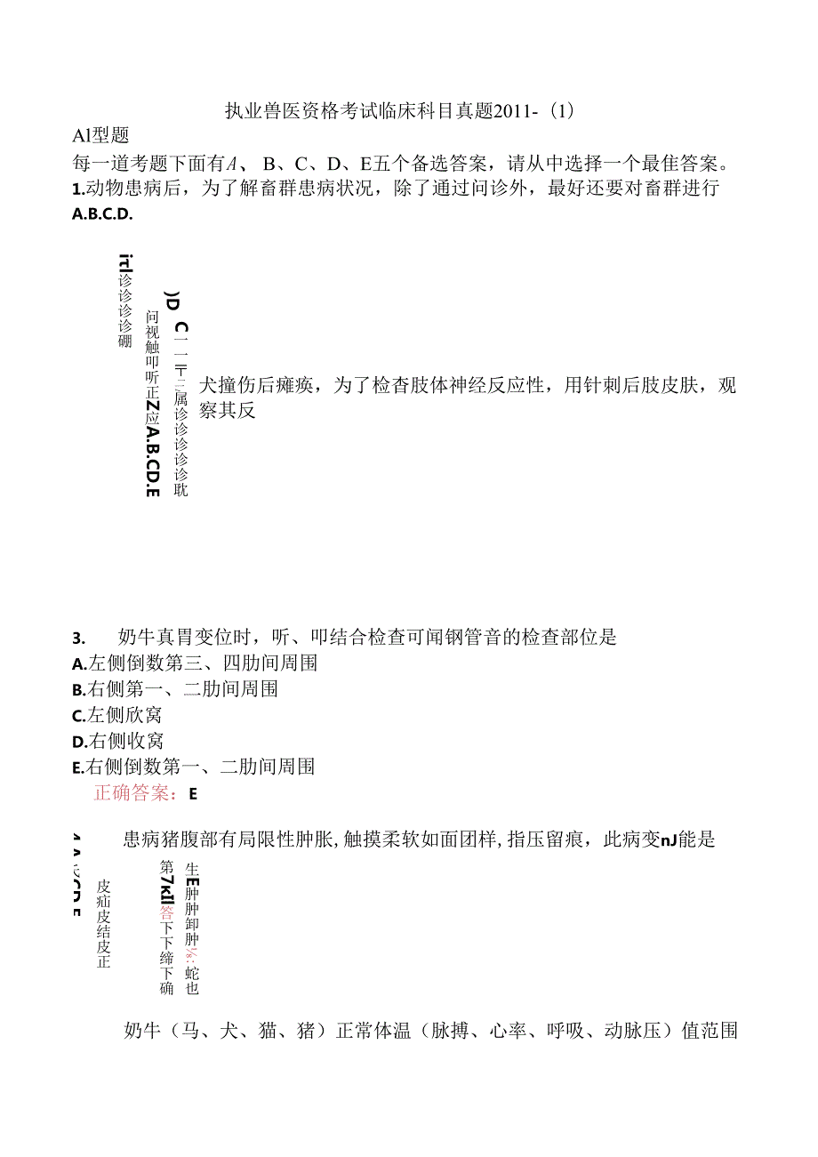 执业兽医资格考试临床科目真题2011-.docx_第1页