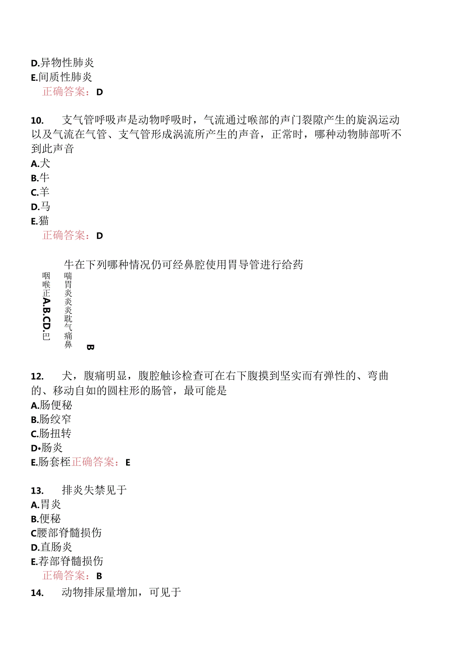 执业兽医资格考试临床科目真题2011-.docx_第3页