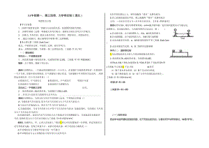 3.1牛一牛三（清北） 提纲.docx