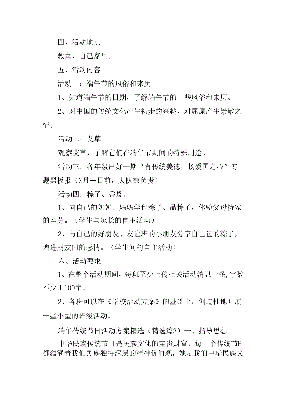 端午传统节日活动方案精选.docx_第3页