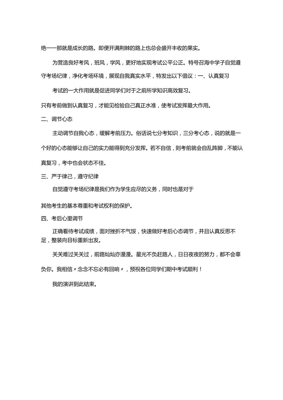 诚信应考 发言稿 国旗下的讲话.docx_第2页