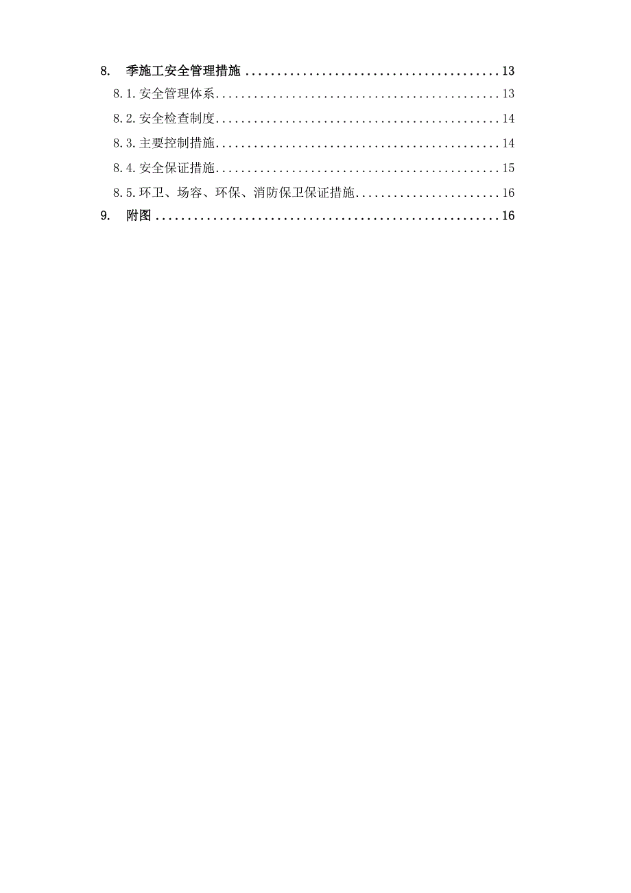 工程雨季施工方案1.doc_第2页