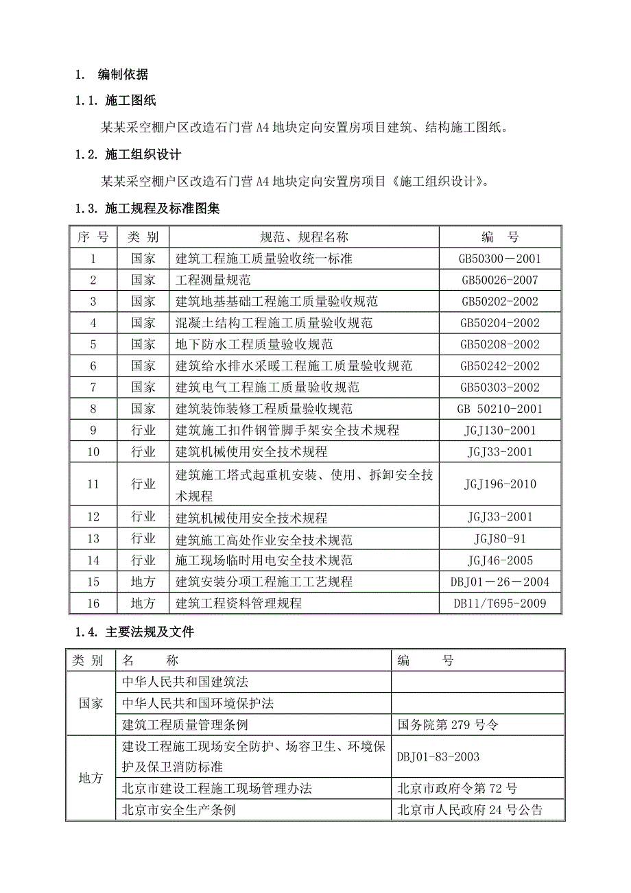 工程雨季施工方案1.doc_第3页