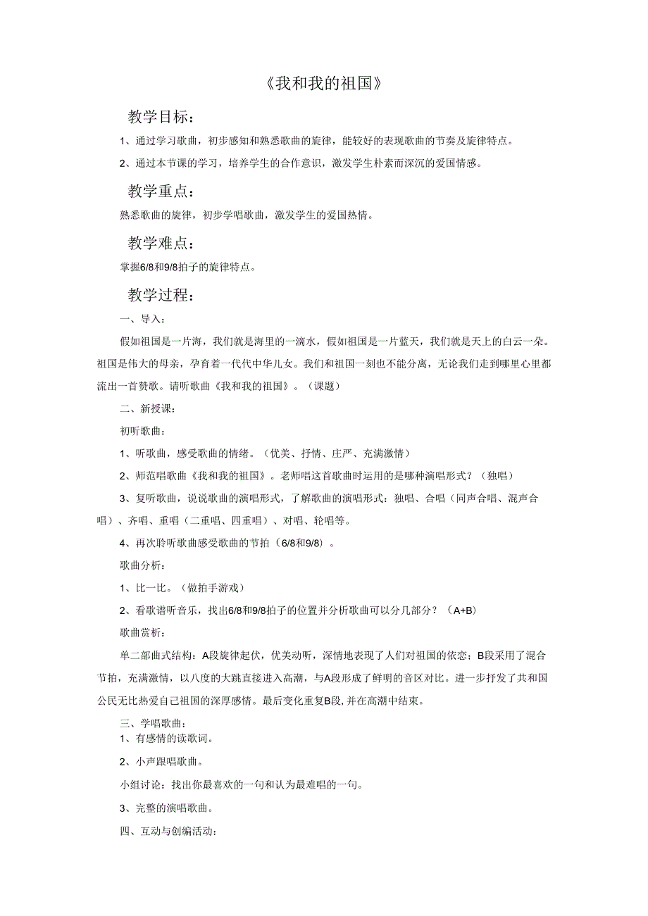 《我的祖国》教案.docx_第3页