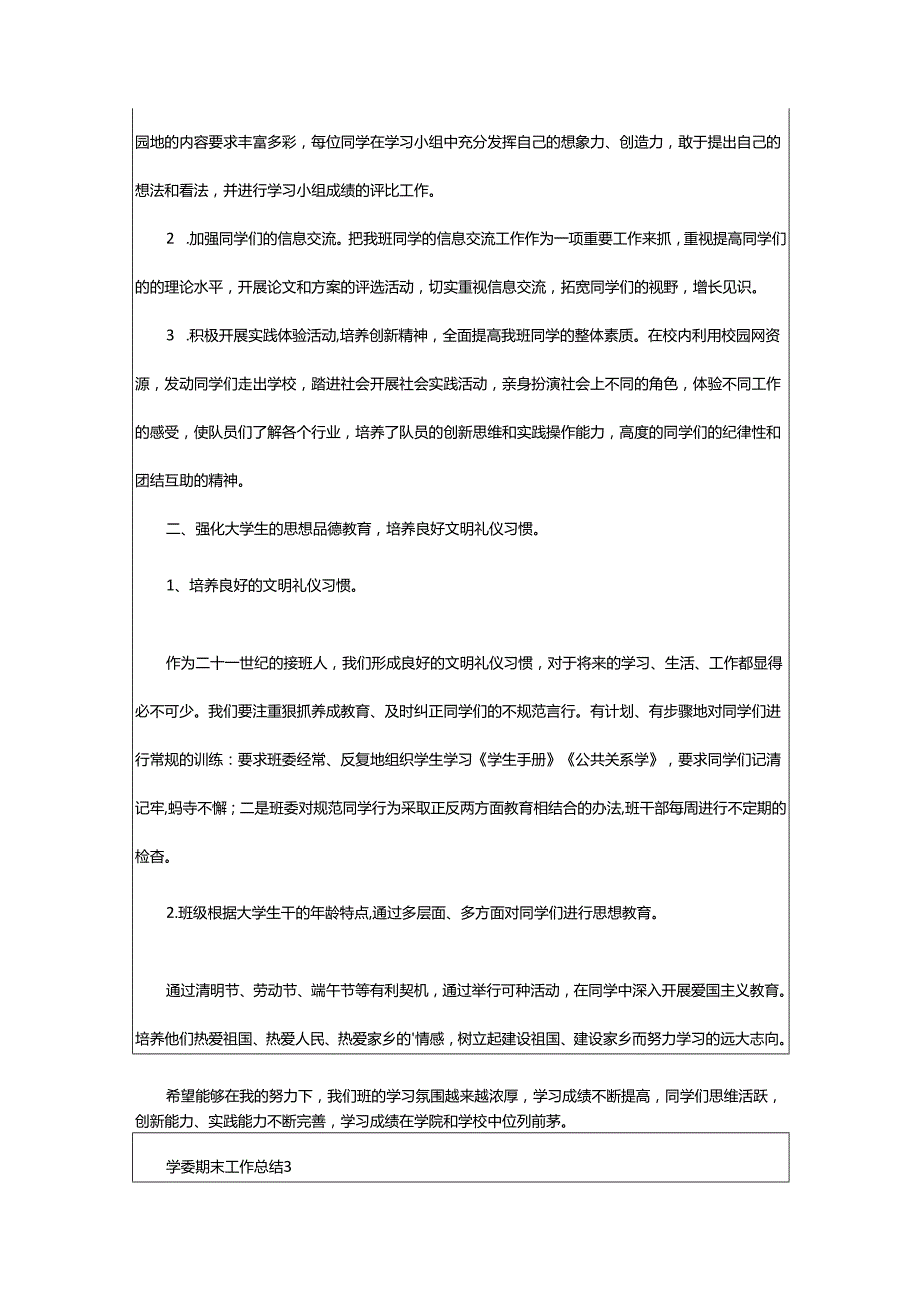 2024年学委期末工作总结.docx_第2页