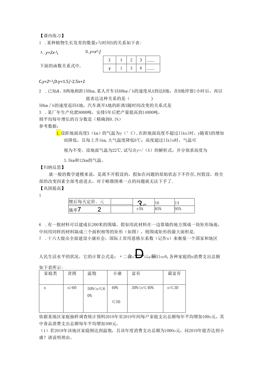 3.2.2 函数模型及其应用（2）.docx_第2页