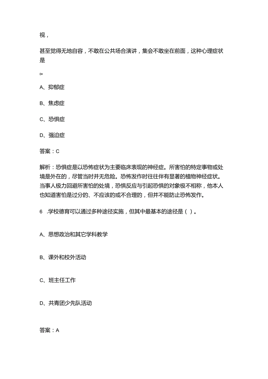 安徽工业职业技术学院单招《职业技能测试》参考试题库（含答案）.docx_第3页