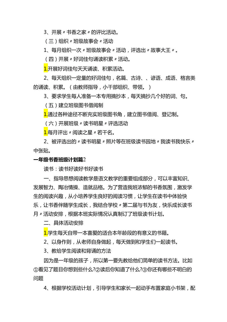 一年级书香班级计划（通用3篇）.docx_第2页