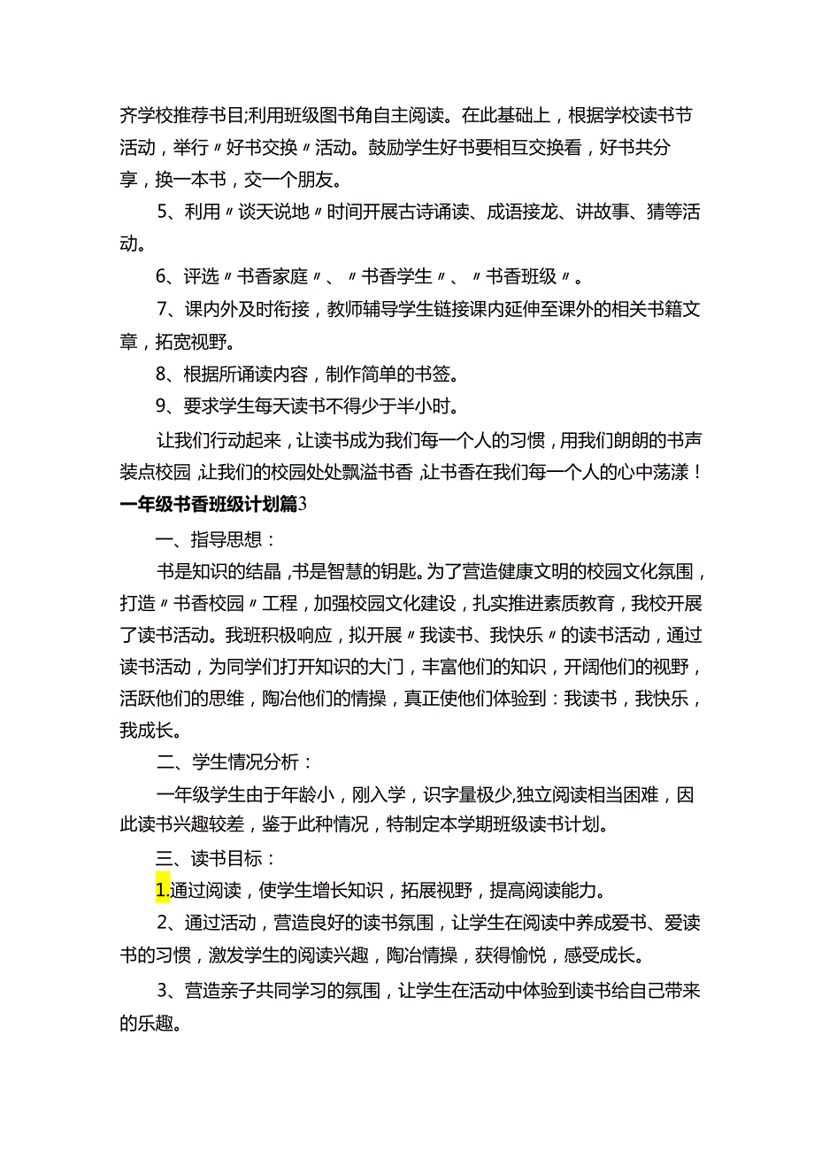 一年级书香班级计划（通用3篇）.docx_第3页