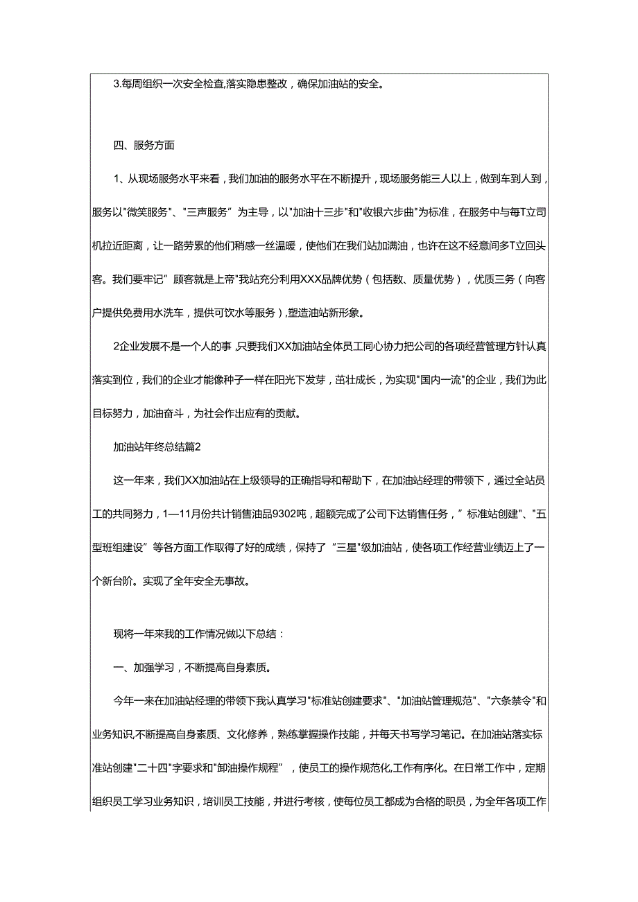 2024年加油站年终总结.docx_第3页