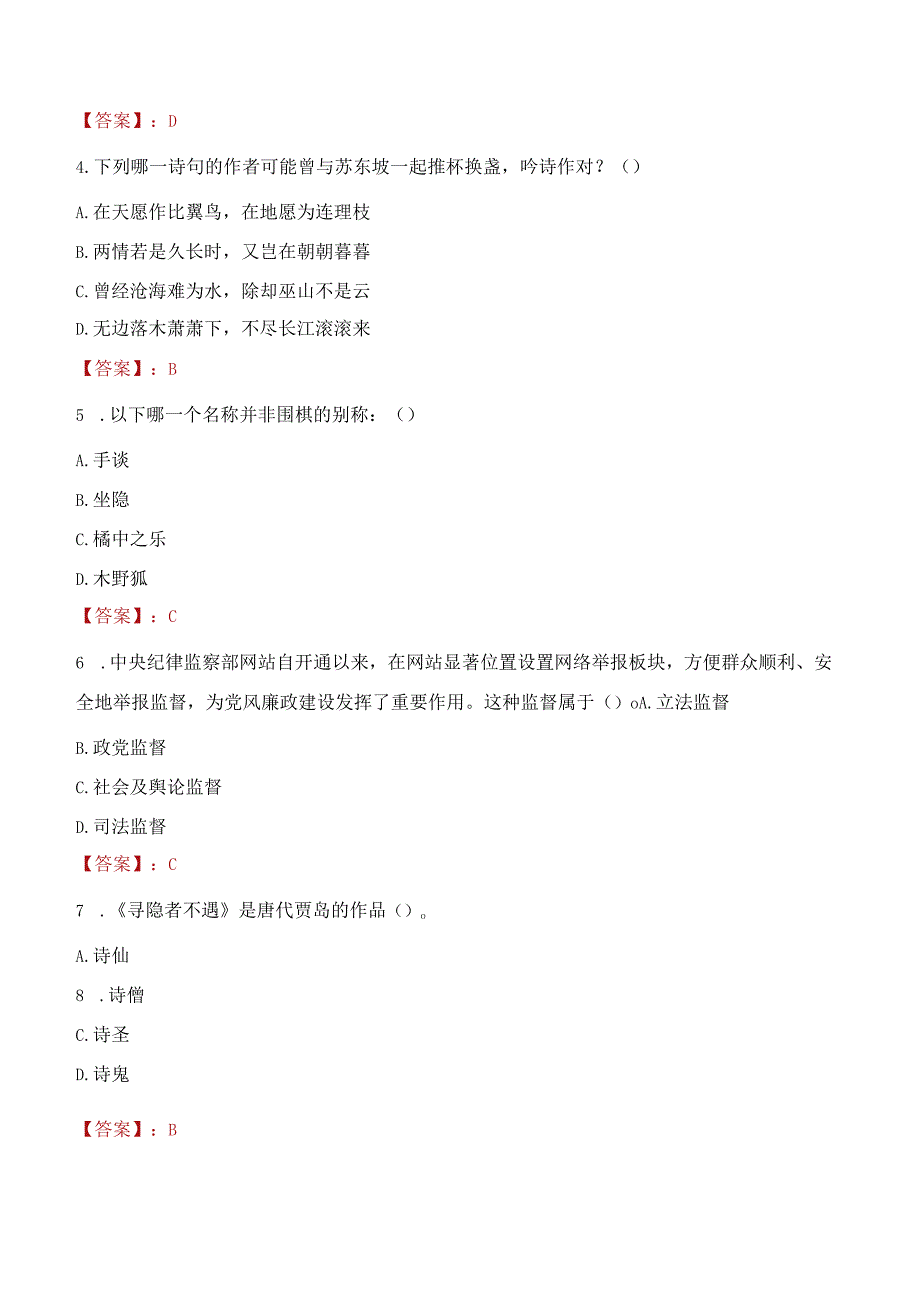 2022年益阳沅江市机关事业单位招才引智考试试题及答案.docx_第2页