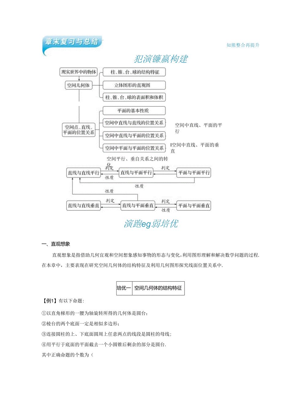 2023-2024学年人教A版必修第二册 第八章 立体几何初步 学案.docx_第1页