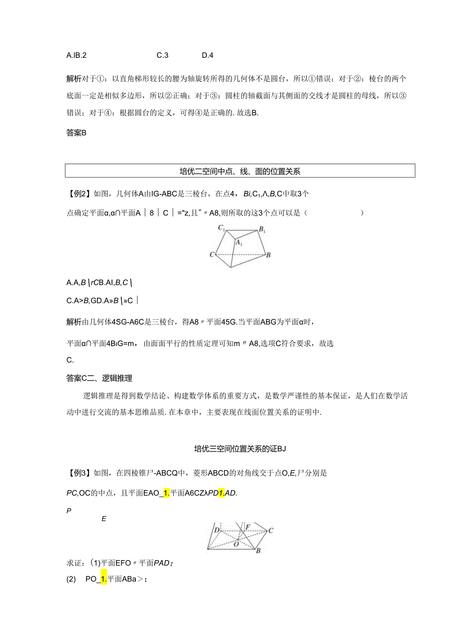 2023-2024学年人教A版必修第二册 第八章 立体几何初步 学案.docx_第2页